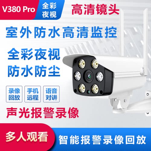 v380pro无线wifi高清监控摄像头