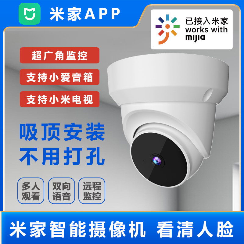 已接入小米米家APP无线WIFI摄像头360无死角监控器手机远程家用