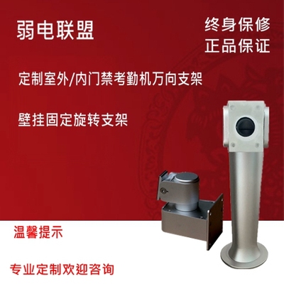 ZKTECO人脸机门禁机安装万向支架