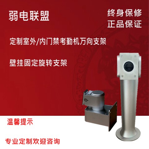 人脸机门禁机壁装挂墙万向支架