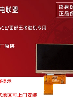 熵基科技IFACE302 /702/XFACE600/320显示屏触摸屏配件考勤机维修