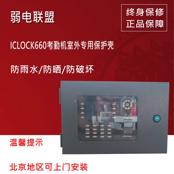 防水防破坏保护箱Zkteco定制款