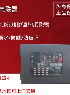 熵基科技/中控智慧XFACE360/100/420考勤机防雨水防盗防破坏保