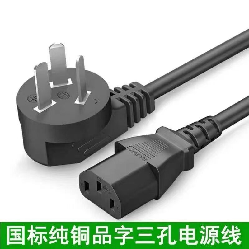 纯铜电源线大功率3芯品尾