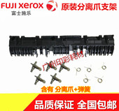 2220 2520定影器分离爪支架 2420 2010 适用富士施乐S1810 2011
