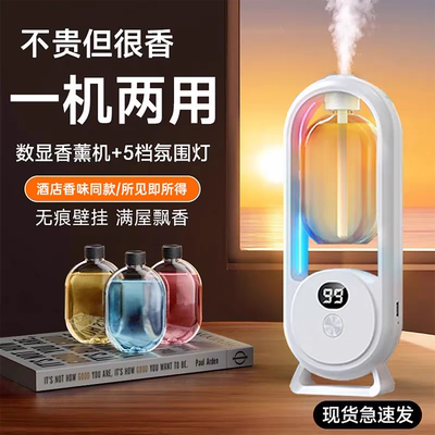 长时间待机智能喷香精油香薰机