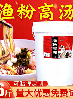 五谷杂粮鱼粉高汤商用鱼汤酱料汤底渔粉专用调料配料鱼粉高汤18kg