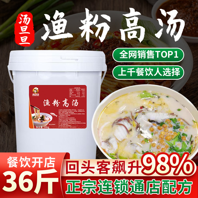 五谷鱼粉高汤商用原味鱼汤酱料汤底渔粉专用高汤底料配方调料18kg
