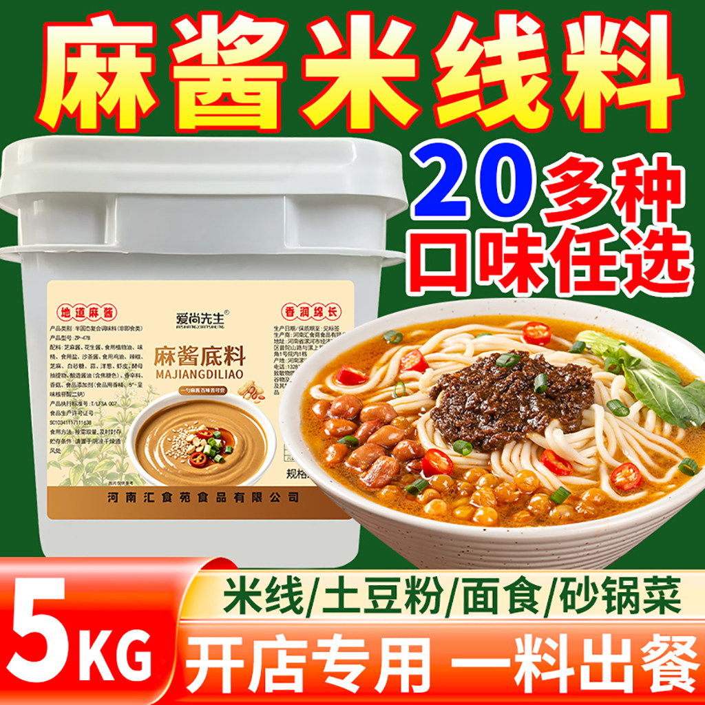 麻酱米线调料商用酱料百香果过桥米线砂锅米线土豆粉底料配方批发