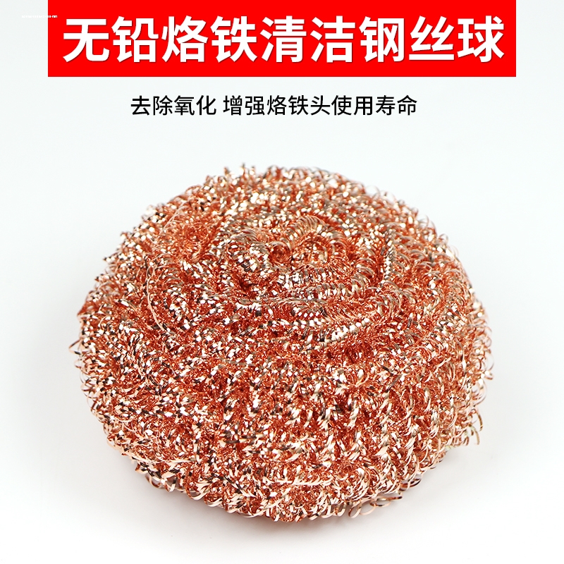 电烙铁清洁球烙铁头清洁座 铜丝快速除锡球 焊接电烙铁清洗洁嘴器