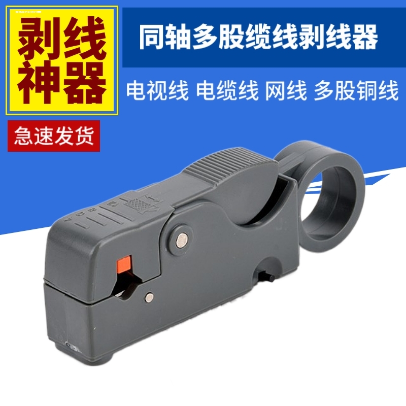 多功能双刀式 同轴电缆剥线钳 网线健康险电视线剥线刀器网络工具
