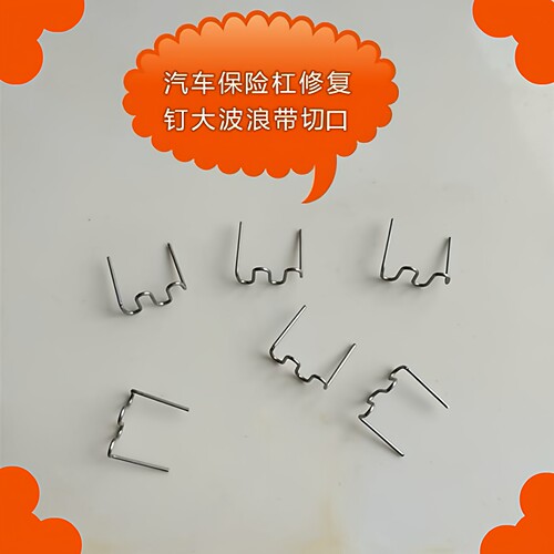 补钉补焊裂痕500个钉子保险杠焊枪开裂塑料修复神器塑焊补丁配件