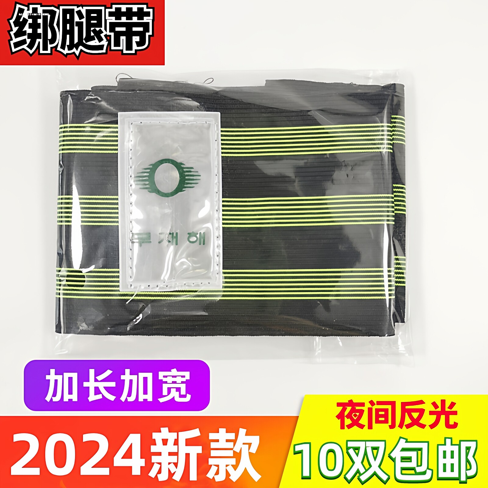 自行车骑行束裤带户外登山绑腿带工地施工厂工程束管带反光带配件