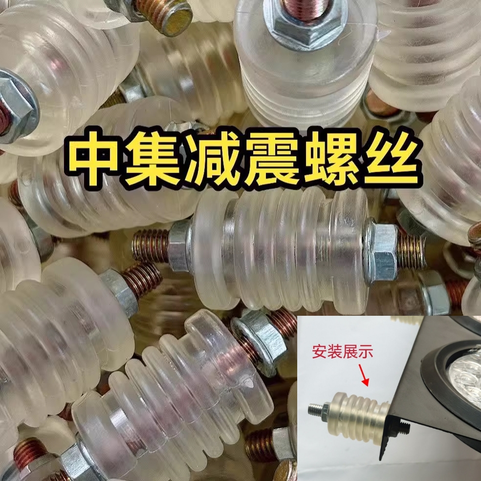 大货车安装平衡减震螺丝软连接胶套垫吊灯角半挂车后尾灯总成中集