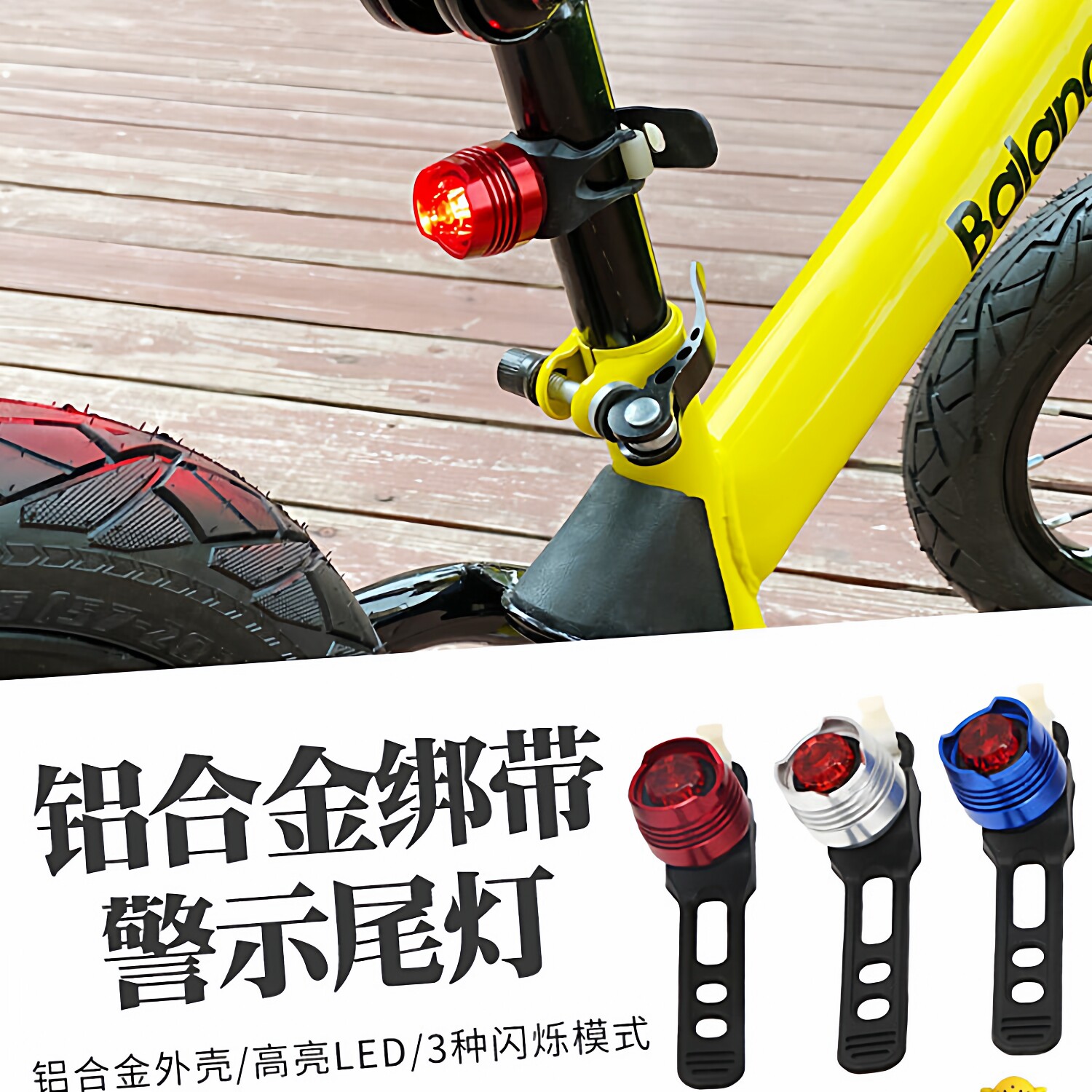 儿童平衡车前灯滑板车自行车尾灯夜骑单车夜光警示灯装饰配件闪光