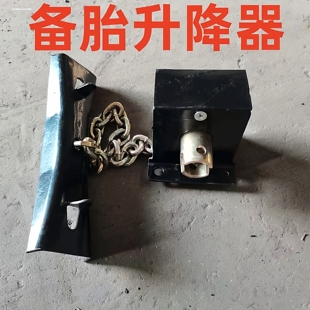 适合三轮车汽车备胎吊架货车130备胎支架升降器改装备胎工具包邮