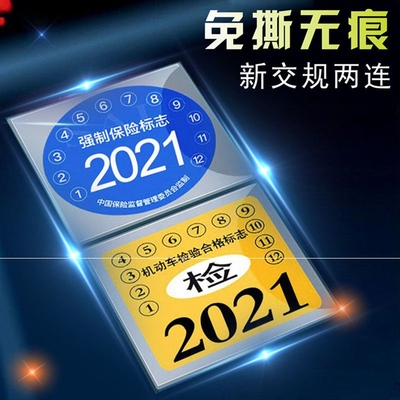 年检车标硅胶保险静电贴车贴