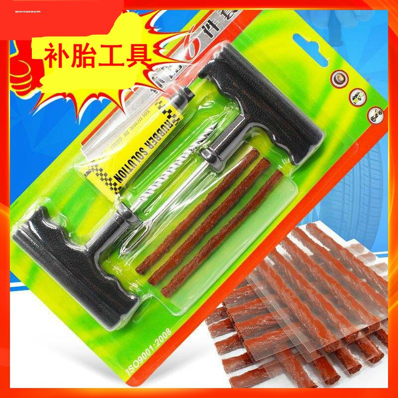 工具补呔补胎自助补漏胶条摩托快速应急汽车真空套装胎补胎实用