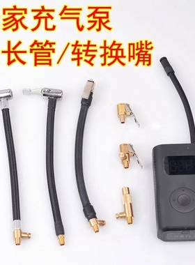 车载充气泵转换嘴美法两用打气嘴公路车法式充气便携气泵转接气管