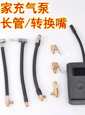 车载充气泵转换嘴美法两用打气嘴公路车法式充气便携气泵转接气管