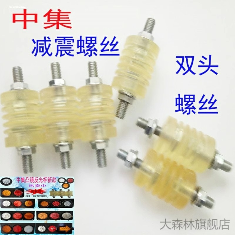 货车后尾灯胶套抗震螺丝三联挂车尾灯软连接防撞防震吊胶平衡螺丝