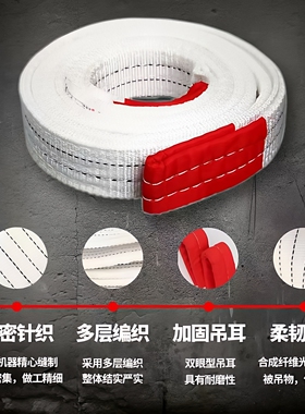 白色吊装带起重吊带双扣吊带 吊车吊带吊绳1T2T3吨5吨10吨2M-10米