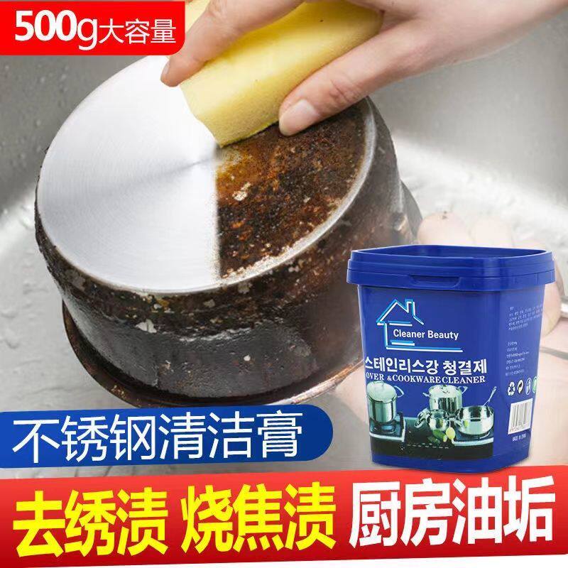 不锈钢清洁膏家用洗锅底去污神器油垢除垢黑焦除锈膏多功能清洁膏