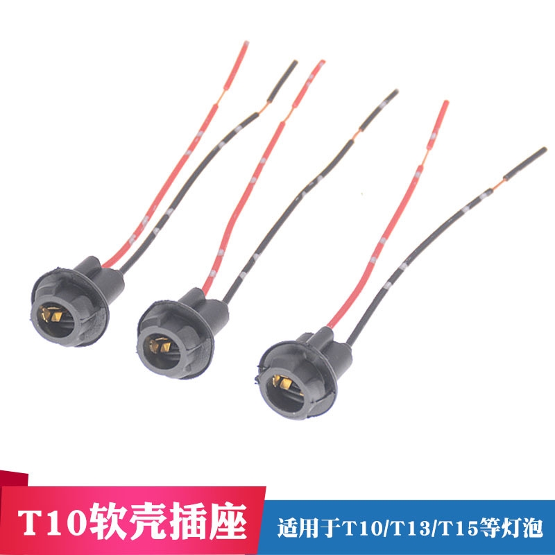 汽车T10插泡示宽灯座货车转向灯刹车灯座24052409单双尾平角插座