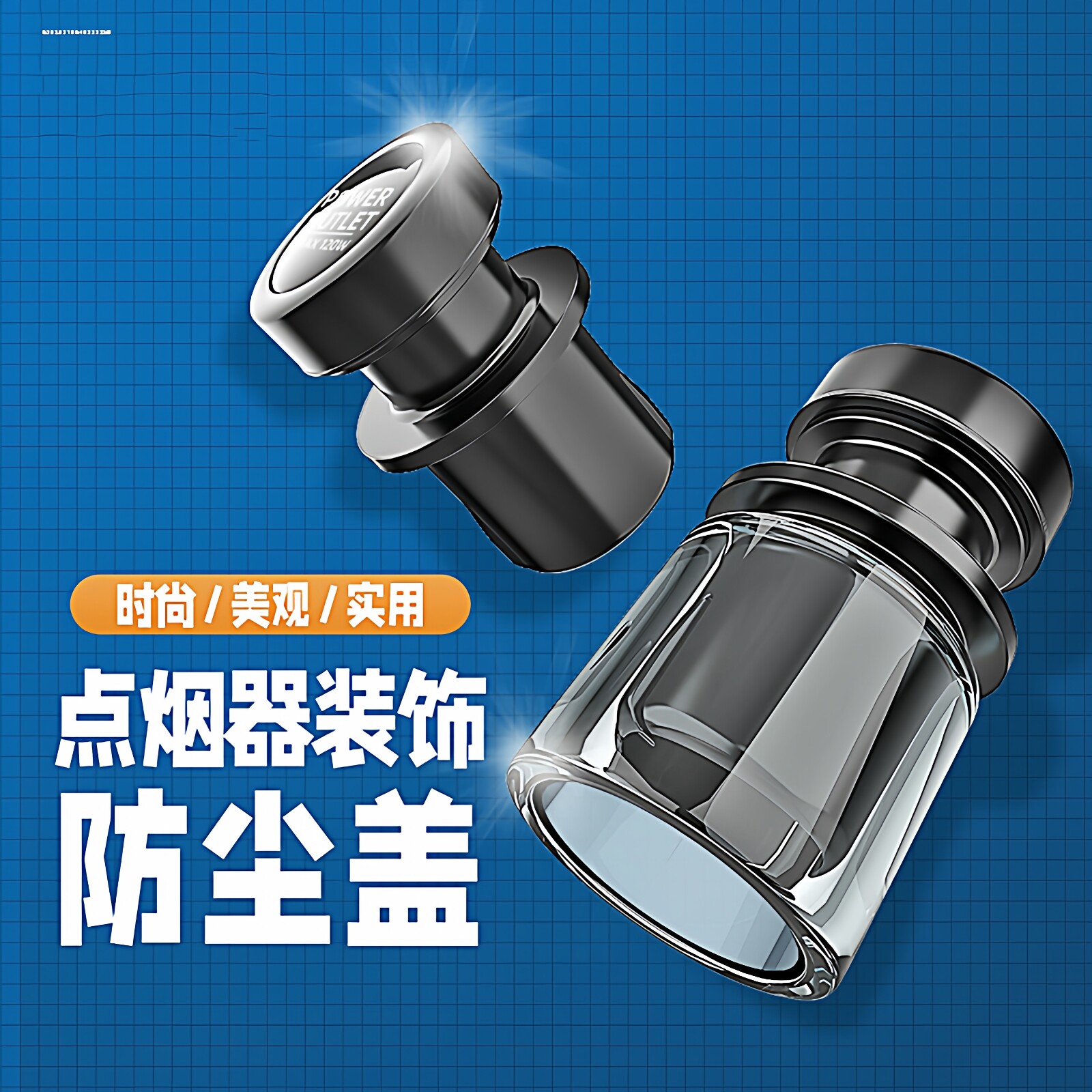 汽车点烟器盖子点烟器防尘盖塞电源口盖新款汽车家用点烟器插头口