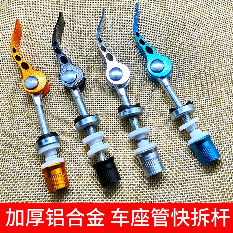 山地车快拆杆通用滑固定螺丝折叠自行车坐垫坐管夹锁紧螺母配件