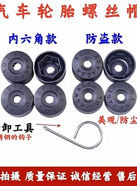 大众凌渡朗境途安途观迈腾炫黑色轮胎螺丝帽改装饰盖轮毂防尘帽