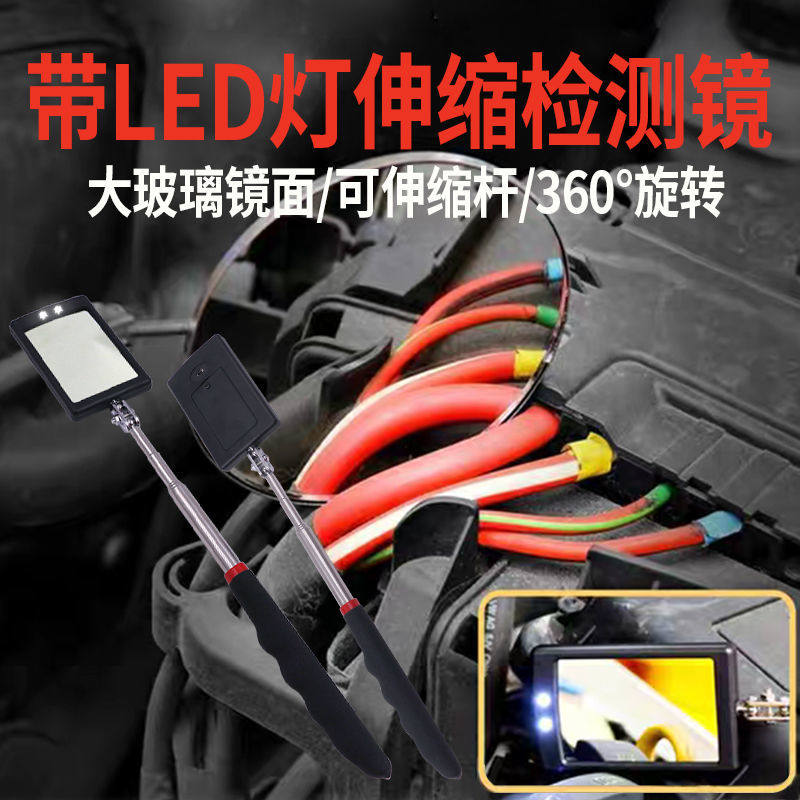汽车窥视镜车底检查镜便携镜可视观察镜检测镜便捷式伸长检修安全
