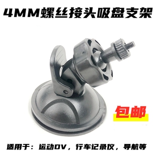 行车记录仪支架吸盘螺丝头通用吸盘型旋转球头4MM6MM螺口车载支架