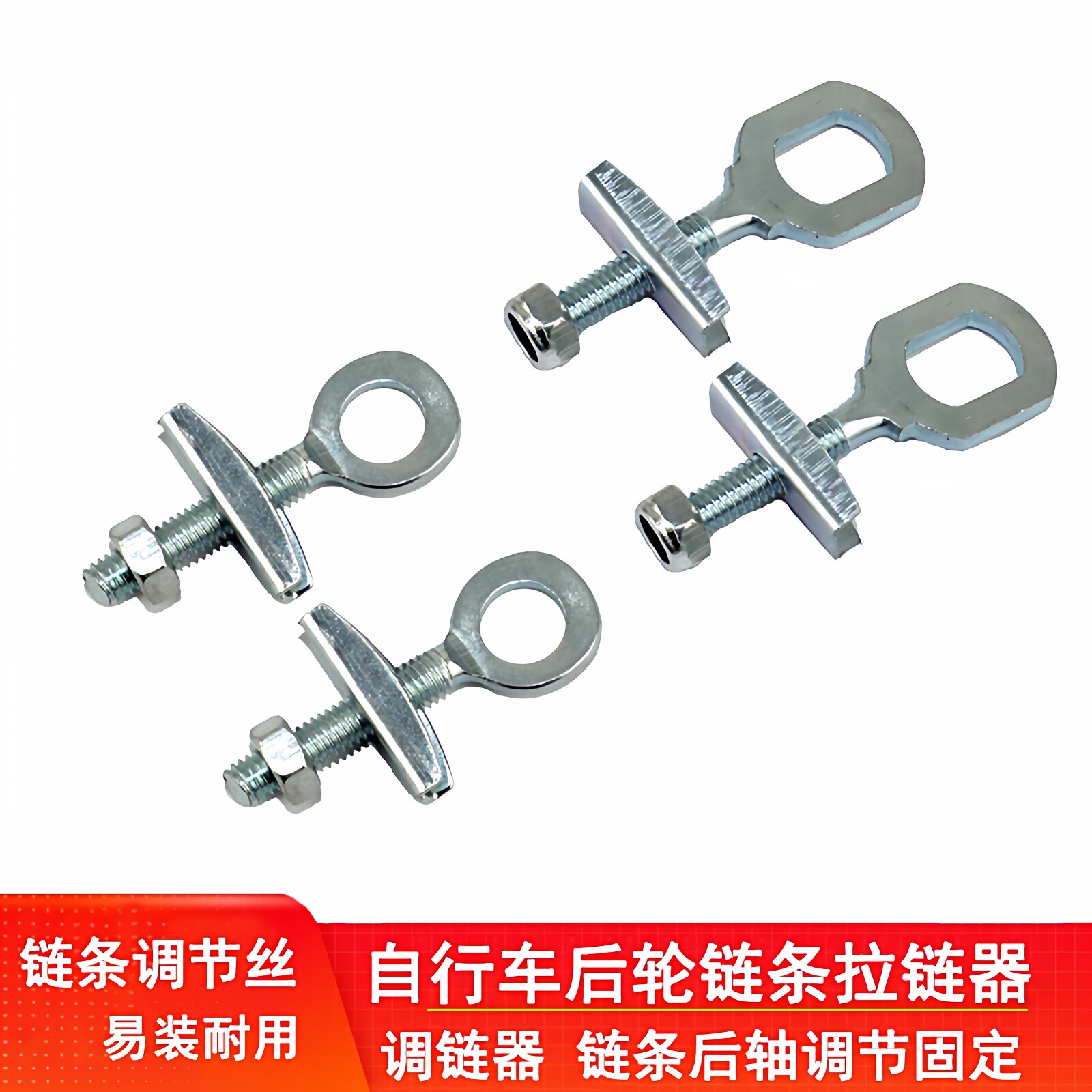 新款自行车拉链器后轴电动车折叠N车童链条调节螺丝单车拉丝紧链