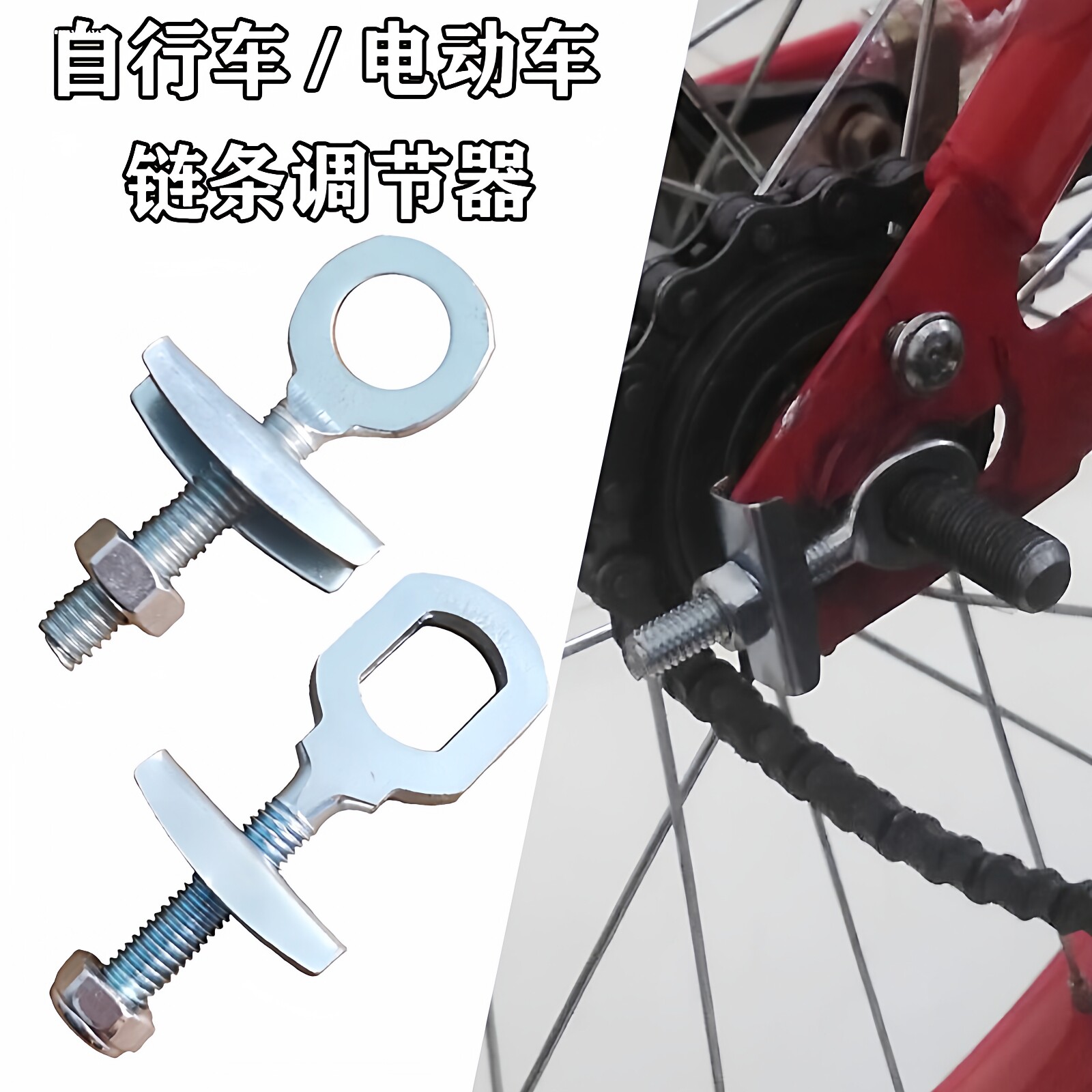 自行车拉链器紧链器后轴松紧螺丝儿童车单车链条调节器拉丝杆配件