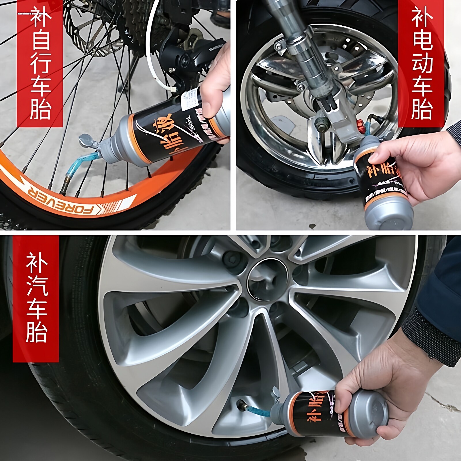 自行车补胎液自补液防爆摩托公路内胎胶水山地专用车胎修补电动车