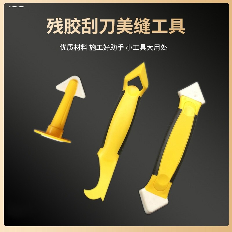 三角刮刀多功能美缝专业工具铲胶神器刮胶板修边刀玻璃胶刮片施工