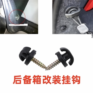 黑色4个汽车后备箱挂钩螺丝其他汽车工具车用车载后备箱网兜配件