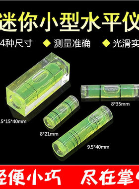 40x15x15mm长方条形水平仪水平泡水平珠蓝色绿色红色工程平衡方块