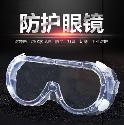 透明护目镜劳保密封近视防尘打磨切割防飞溅风镜工业防护防雾眼镜 - 封面