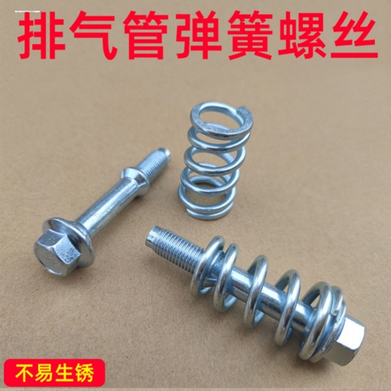 汽车消音器螺杆弹簧连接接口螺丝通用消排气管固定螺栓螺丝连接