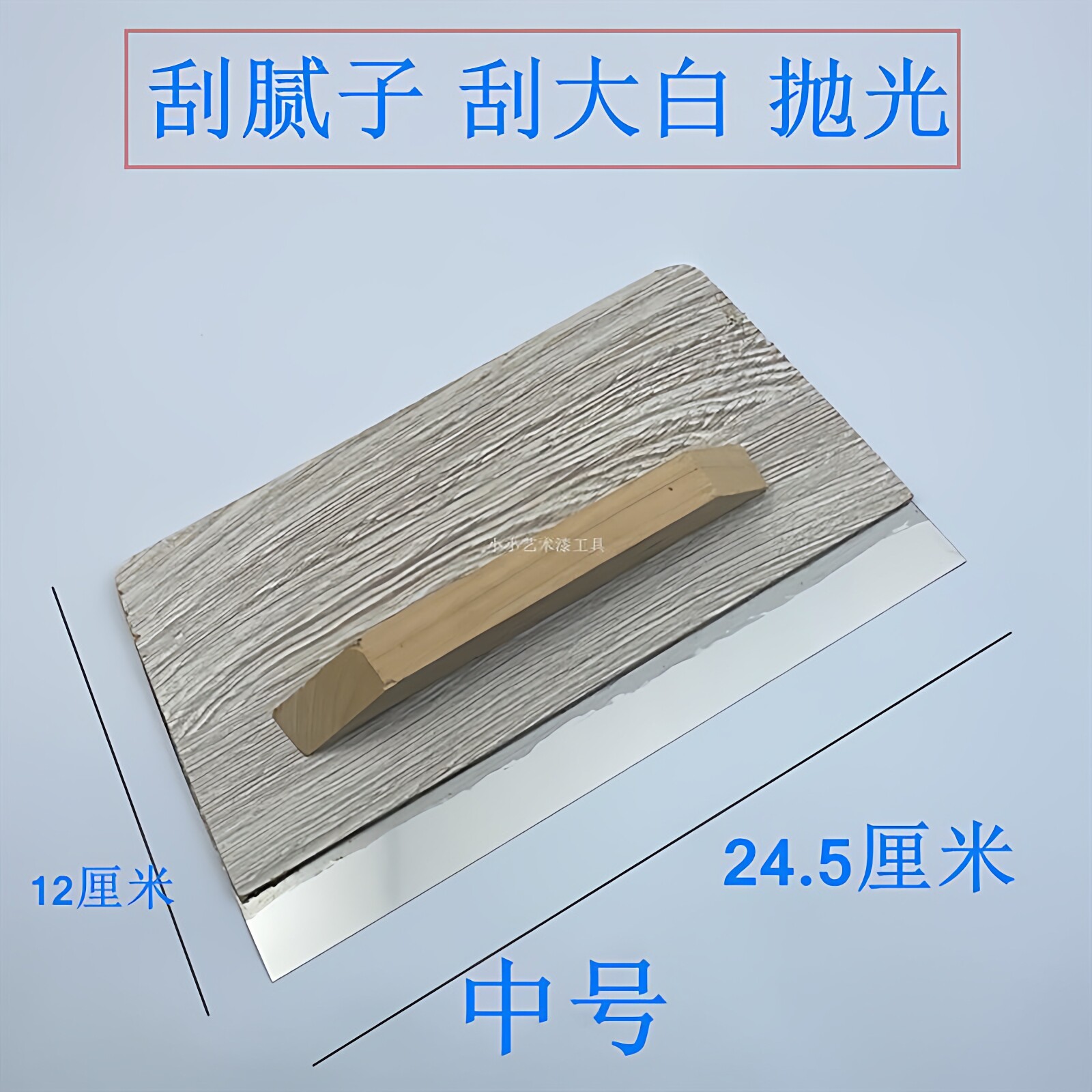 刮腻子刮板工具专用大白内墙打底大号刮刀刮腻子粉的刮板墙腻木质图片