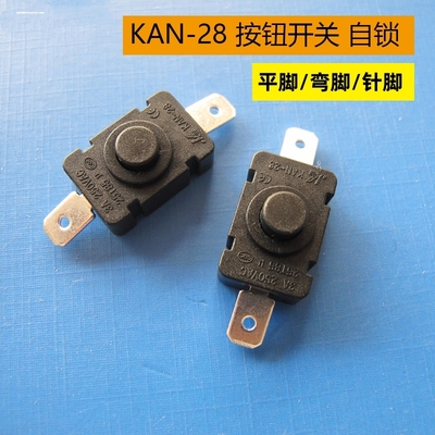 KAN-28 KAN-10 强光手电筒开关按钮 自锁 1712KD 112D 213 1208YD