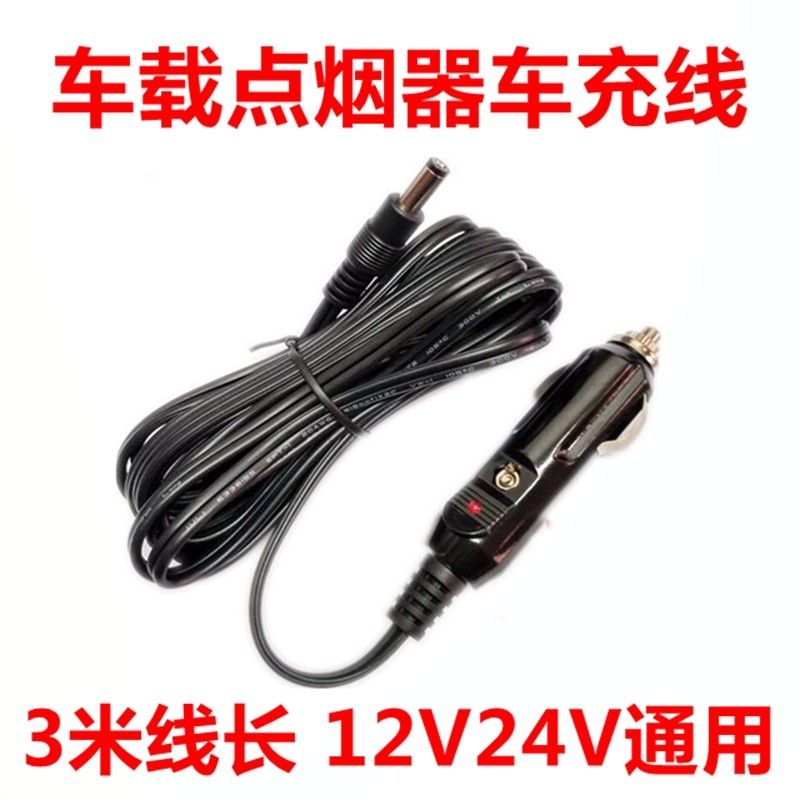 车载音响音箱低音炮12V24V汽车货车点烟器车充插头电源线充电线