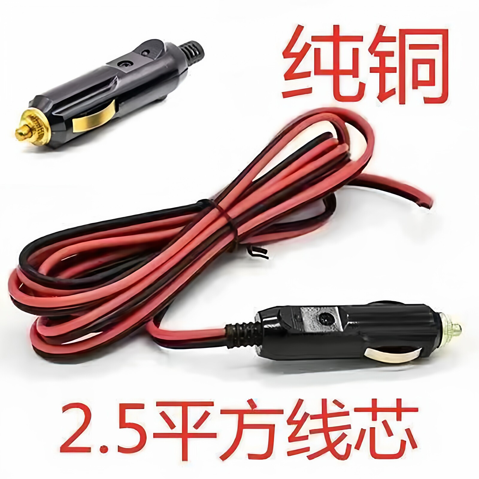 20A大功率车载点烟器插头带线充气泵 吸尘器12V24v伏电源线通用
