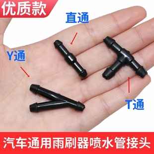 通用斜三通两通连接水管橡胶软管子汽车雨刮器喷水管喷水电机水管