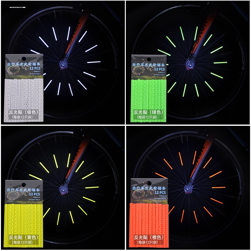 自行车辐条反光条山地车反光辐条圈单车钢丝卡条警示条骑行装备