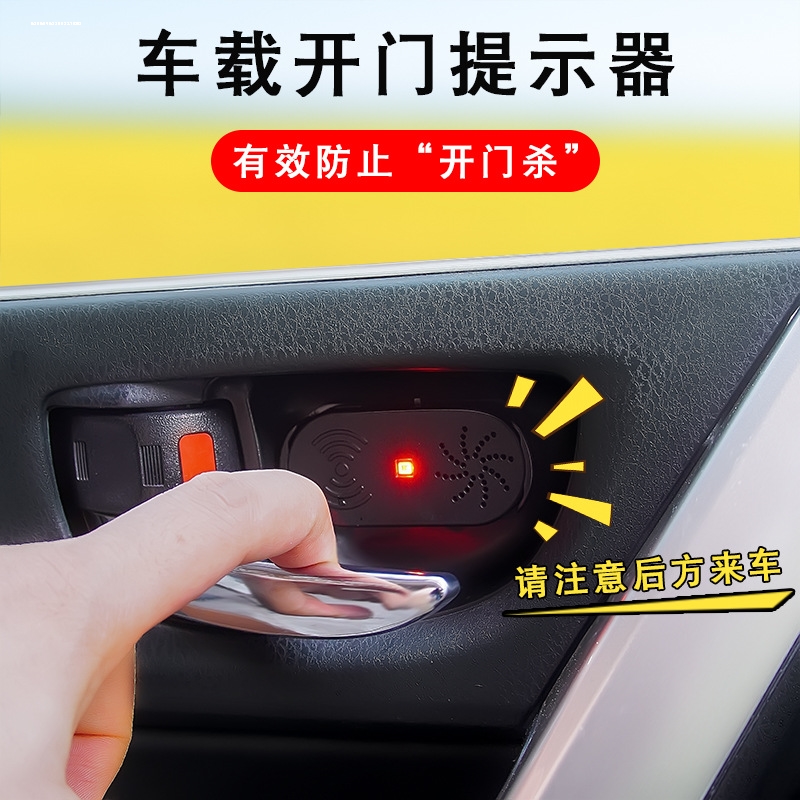 汽车开门防碰撞神器提示器防刮蹭贴开车门语音提醒器警示灯防撞贴