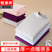 恒源祥女士秋衣秋裤 纯棉三层加厚保暖内衣半高领中老年人棉毛衫 冬