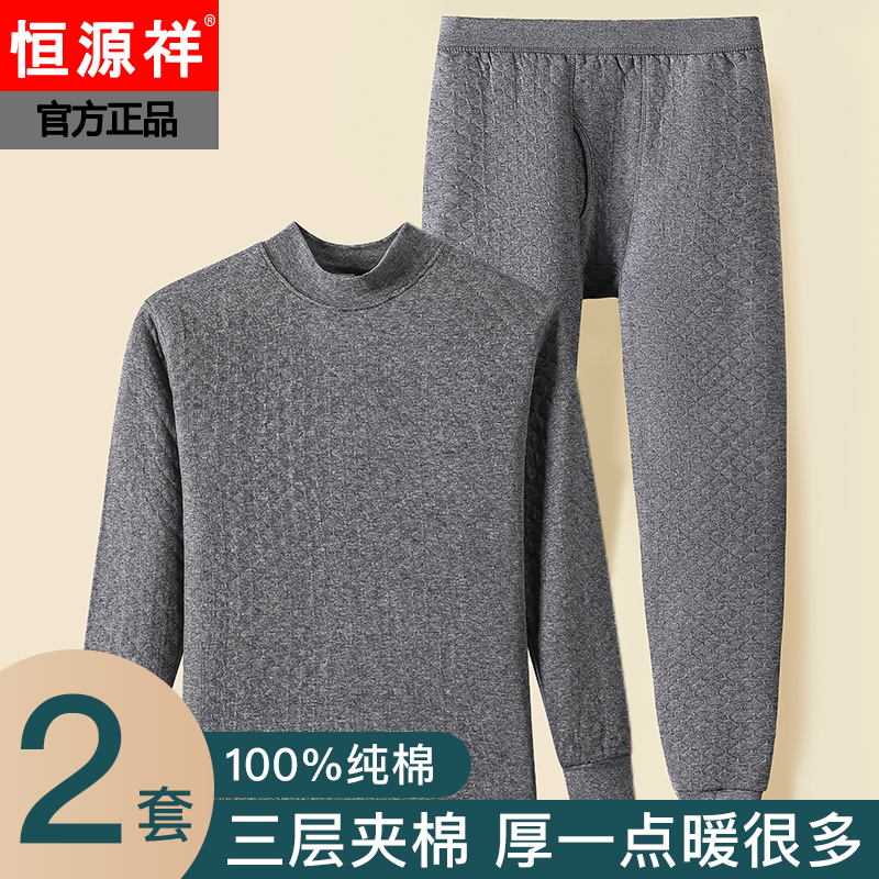恒源祥纯棉加厚保暖内衣